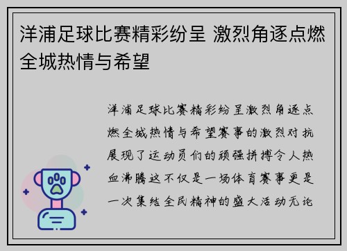 洋浦足球比赛精彩纷呈 激烈角逐点燃全城热情与希望