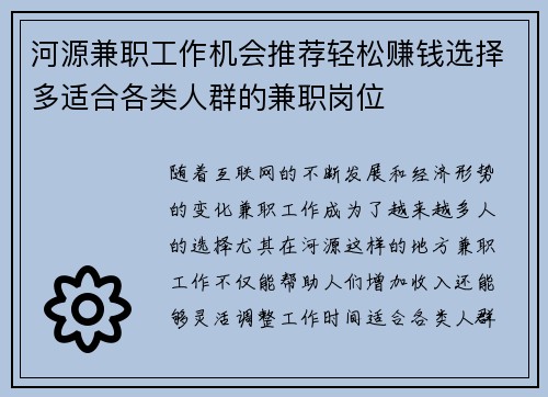 河源兼职工作机会推荐轻松赚钱选择多适合各类人群的兼职岗位