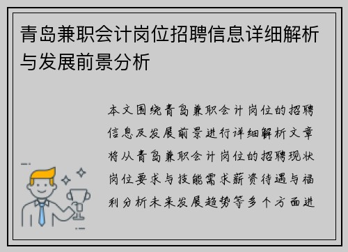 青岛兼职会计岗位招聘信息详细解析与发展前景分析