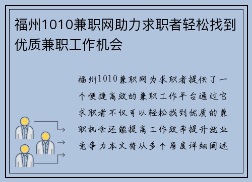 福州1010兼职网助力求职者轻松找到优质兼职工作机会
