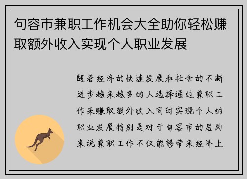 句容市兼职工作机会大全助你轻松赚取额外收入实现个人职业发展