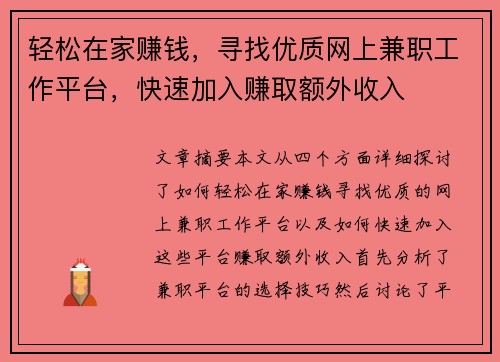 轻松在家赚钱，寻找优质网上兼职工作平台，快速加入赚取额外收入