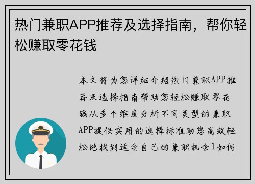 热门兼职APP推荐及选择指南，帮你轻松赚取零花钱