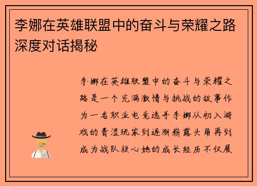 李娜在英雄联盟中的奋斗与荣耀之路深度对话揭秘 李娜在英雄联盟中的奋斗与荣耀之路深度对话揭秘