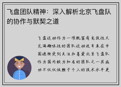 飞盘团队精神:深入解析北京飞盘队的协作与默契之道 飞盘团队精神:深入解析北京飞盘队的协作与默契之道