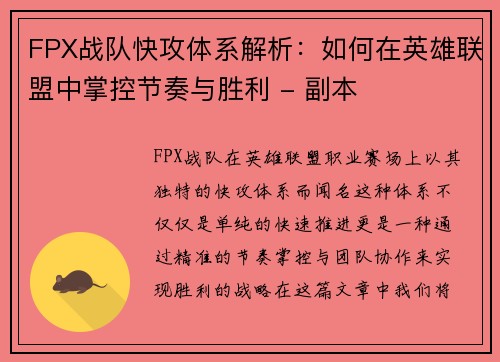 FPX战队快攻体系解析:如何在英雄联盟中掌控节奏与胜利 - 副本 FPX战队快攻体系解析:如何在英雄联盟中掌控节奏与胜利 - 副本