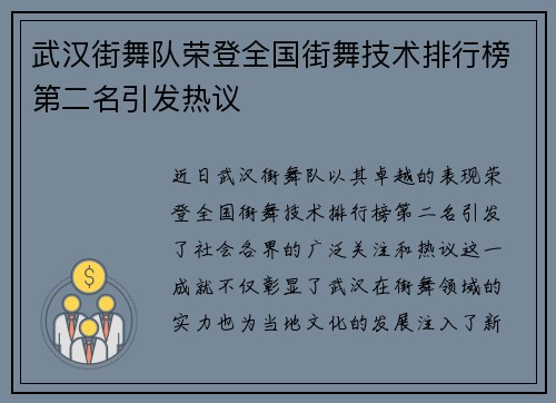 武汉街舞队荣登全国街舞技术排行榜第二名引发热议